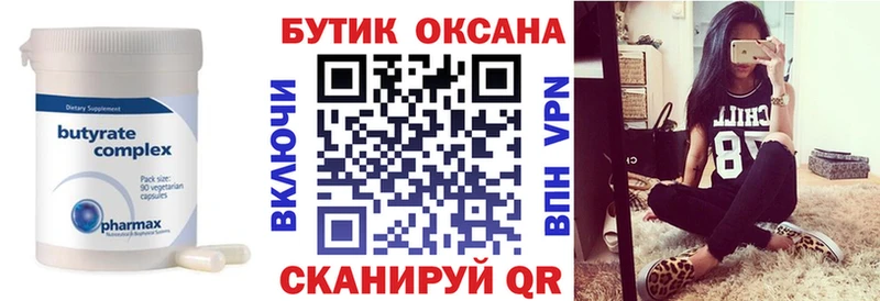 БУТИРАТ бутандиол Курчалой