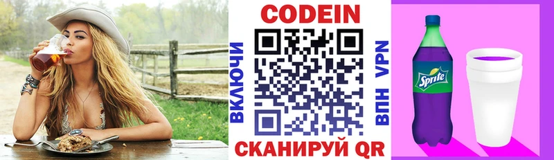 Купить  Курчалой  Кодеин Purple Drank 